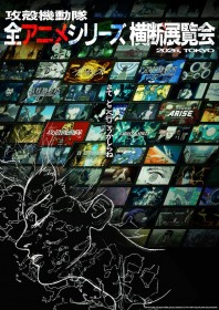 ‘Ghost in the Shell’ to Hold First-Ever Cross-Series Exhibition in 2026 for 30th Anniversary