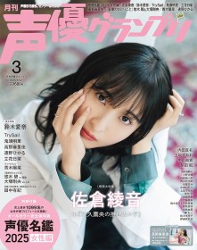 The Rise of Female Voice Actors: ‘Seiyuu Meikan 2025’ Sets Record with 1,099 Listings!