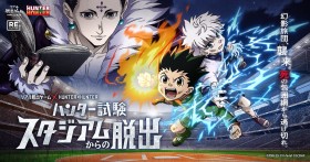 The Largest "Hunter Exam" Ever to Be Held at Kobe’s New Arena! Real Escape Game x Hunter × Hunter Featuring Chrollo【Event Overview】