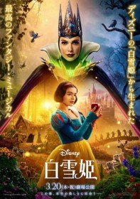 Disney's 'Snow White' Unveils Japan-Exclusive Poster & New Song Trailer