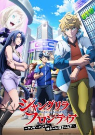 Shangri-La Frontier 2nd Season Enters the “GGC Arc” with a New Key Visual and Character Reveals