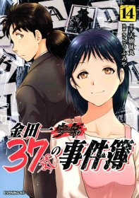 Kindaichi & Miyuki Are Married! What Do They Call Each Other?