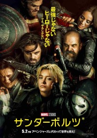 Marvel’s Thunderbolts Unveils A24-Style Trailer & Japanese Poster