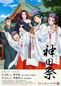 "The Apothecary Diaries" x Reiwa 7 Kanda Festival Collaboration Announced – Exclusive Commemorative Merchandise Available