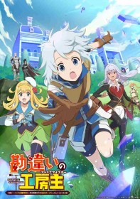Anime The Unaware Atelier Master Announces Streaming Date & 2nd PV – Additional Cast Members Revealed