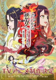 Though I Am an Inept Villainess Anime Adaptation Announced – Studio Doga Kobo to Handle Animation