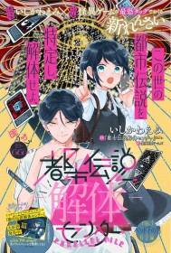 Ribon Magazine Launches Thrilling New Manga Series: "Urban Myth Dissolution Center Parallel File"