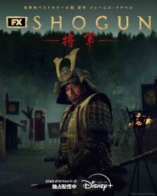 Award-Winning "SHOGUN" Armor and Costumes Make Japan Debut in Special Exhibit at Osaka-Kansai Expo for 8 Days Only