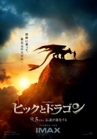 Live-Action How to Train Your Dragon Sets Japan Release for September 5 — Teaser Visual & Movie Ticket Bonus Revealed