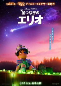 Pixar’s Elio: New Trailer Reveals a Dazzling Universe of Friendship and Self-Discovery