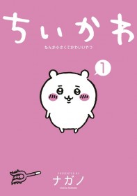 CHIIKAWA PARK, a Large-Scale Interactive Facility, to Open in Tokyo’s Toshima Ward in 2025 — Fans Guess Ikebukuro Location, Express Excitement Online
