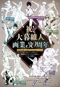 Oh! great Celebrates 30 Years in Manga with New Illustrations from Past Works and Kaijin Fugeki Tribute