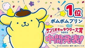 Will There Be a Last-Minute Shake-Up in the 40th Sanrio Character Ranking? Interview with the Organizers Reveals Key Trends