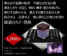 BLEACH Event Features “Kurohitsugi Pudding” Requiring Full Incantation—Fans Say, “Let Sho Hayami Order It!”