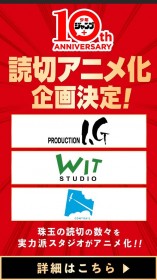 Shueisha MANGA Plus One-Shot Anime Project Launched with WIT STUDIO, CONTRAIL, and Production I.G