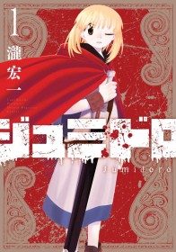 Jumidoro Defies the Odds—Cancellation Averted After Sales Surge: Editor’s Unconventional Strategy Pays Off