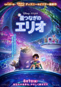 Disney and Pixar's "Elio" Unveils Heartfelt Japanese Poster with the Message “I Like You Just the Way You Are”