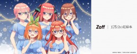 Who Will You Wear? Zoff × The Quintessential Quintuplets＊: Complete Eyewear Collection Channels Each Nakano Sister’s Style