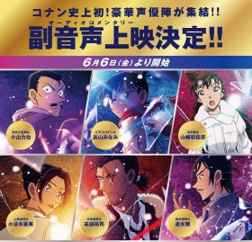 Detective Conan: One-eyed Flashback to Launch Exclusive In-Theater Audio Commentary with 6 Cast Members Starting June 6
