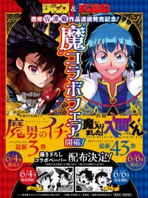Madan no Ichi (Ichi the Witch) and Welcome to Demon School! Iruma-kun Launch Collaboration with New Illustrations and Bonus Campaign