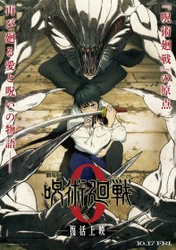 Jujutsu Kaisen 0 Returns to Theaters in Japan on October 17: Love and Curses of Yuta & Rika Revisited with New Visual and Trailer