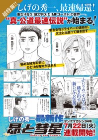 Initial D & MF Ghost Creator Shuichi Shigeno Launches New Manga "Subaru and Subaru"