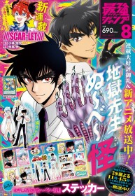 Hell Teacher Nube Anime & Manga Collab Announced: Saikyo Jump August Issue to Feature Exclusive Stickers of Yukime and Tamamo