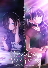 The Dangers in My Heart Movie Hits Theaters February 13, 2026, with New Scenes and Teaser Visual