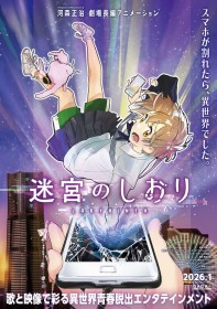 Shoji Kawamori’s First Original Feature Film “Labyrinth” Set for January 2026 Release — A Sci-Fi Fantasy Rooted in Smartphones and Identity