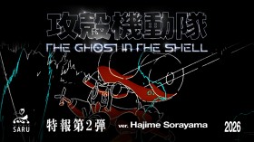THE GHOST IN THE SHELL New Anime Logo Revealed at Anime Expo 2025