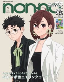Dandadan’s Momo and Okarun Feature on non-no Cover