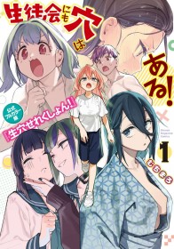 A Bold and Colorful Debut: Seitokai ni mo Ana wa Aru! Launches First Full-Color Selection Volume