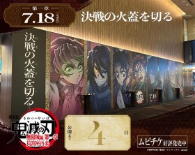 Demon Slayer Infinity Castle Part 1 massive visual of the Hashira and Tanjiro has appeared
