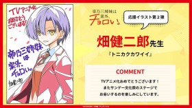 Dealing with Mikadono Sisters Is a Breeze Episode 2 Story & Preview Stills Revealed: Special Illustration from Kenjiro Hata Arrives