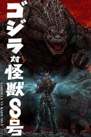 Kaiju No. 8 Rocks Anime Expo 2025 with Godzilla Collab and Live Voice Acting