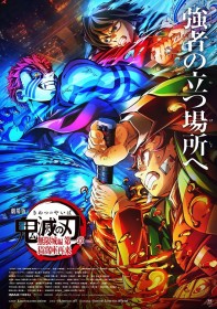 New Visual Unveiled for Demon Slayer Movie: Tanjiro and Giyu Face Off Against Akaza in Fierce Battle