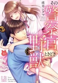 The anime “Sono Keisatsukan, Tokidoki Yajū!” was canceled four months after its announcement. The manga will resume under a new label.