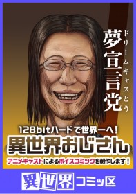 "Uncle from Another World" Takes 1st Place in the Isekai Category—Voice Comic Featuring Anime Voice Actors Announced! Results of the 2nd “Everyone Votes! Manga General Election” Revealed