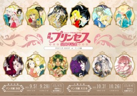 Monthly Princess 50th Anniversary Pop-Up Shop Announced in Tokyo and Osaka, Featuring Author Signings for Requiem of the Rose King and Matsurika Kanriden