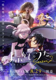 Call of the Night Kicks Off Halloween Night Arc! New Visual & PV Released; Special Livestream Featuring Gen Sato and Sora Amamiya Set for August 23
