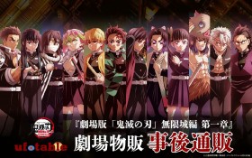 Demon Slayer Infinity Castle Arc Part 1: Akaza Returns Theater Goods to Be Sold Online After Sellouts