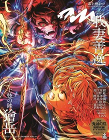 Demon Slayer’s Zenitsu & Kaigaku Make Their First anan Cover Appearance with a Fiery Showdown Visual