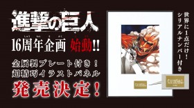 Attack on Titan 16th Anniversary Project Begins