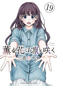 Unprecedented Three-Month Manga Release: The Fragrant Flower Blooms with Dignity (KaoruHana) Surges Past 7.5 Million Copies Backed by Youth Support