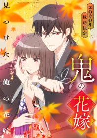 The Ogre's Bride TV Anime to Air in 2026 with Teaser PV Featuring Saori Hayami as Yuzu and Yuichiro Umehara as Kiryuin Reiya
