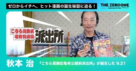 Why Osamu Akimoto Set KochiKame in Kameari Instead of Asakusa or Ueno