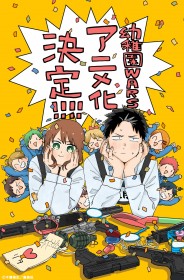 Kindergarten Wars TV Anime Announced Starring Atsumi Tanezaki and Kentaro Kumagai: “Recording Has Not Yet Begun”