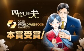 The Fourth Husband Wins at 2025 WORLD WEBTOON AWARDS — First Main Prize for a Japanese Creator