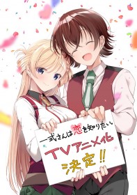 Isshiki-san wa Koi o Shiritai Anime Announced – Creator Ayune Araragi Shares Her Joy with “The Best Staff”