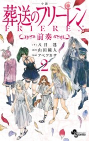 Volume 2 of Frieren: Beyond Journey’s End Novel to Be Released in Japan on December 18:  Five Untold Stories Including Übel’s Past and Serie’s Days with Flamme